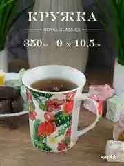 Кружка керамическая Royal 350 мл