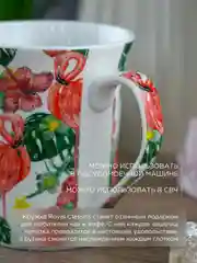 Кружка керамическая Royal 350 мл
