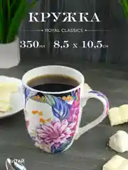Разноцветный кружка керамическая Royal 350 мл