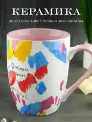 Кружка керамическая Royal 350 мл
