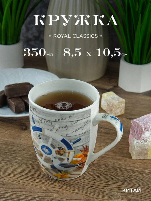 Кружка керамическая Royal 350 мл в подарочной упаковке