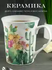 Кружка керамическая Royal 350 мл