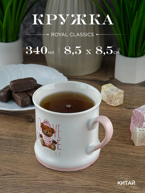 Кружка керамическая Royal 340 мл в подарочной упаковке