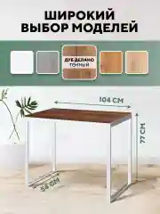 Шоколадный стол письменный, кухонный, компьютерный, обеденный стол в стиле лофт