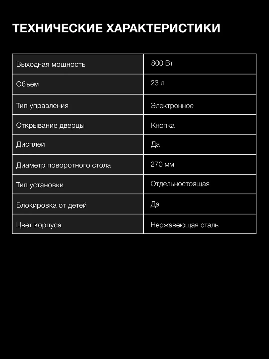 Микроволновая печь Hyundai HYM-D3009, 800Вт, 23 л, нержавеющая сталь