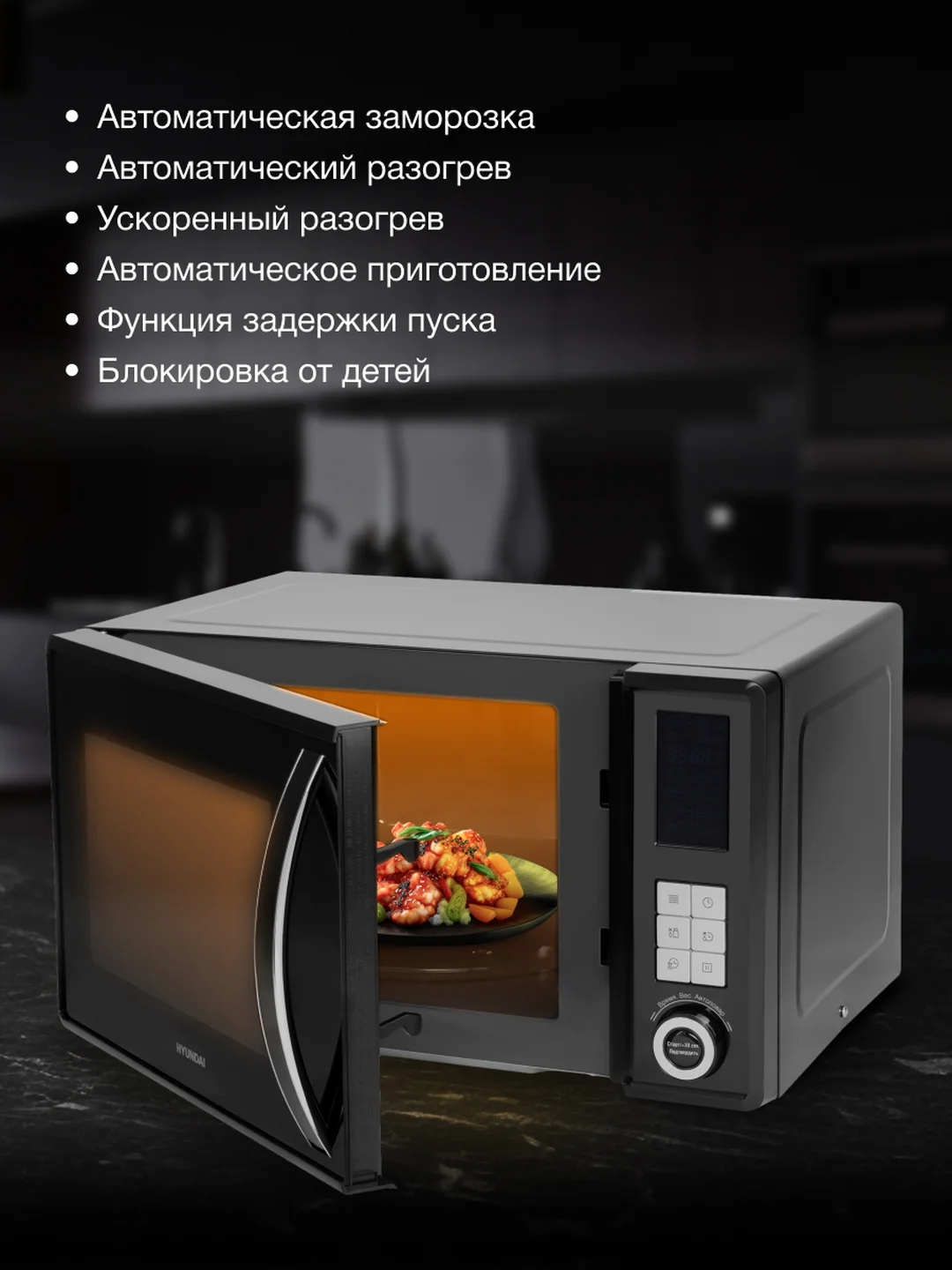 Микроволновая печь Hyundai HYM-D3009, 800Вт, 23 л, нержавеющая сталь