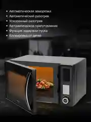 Микроволновая печь Hyundai HYM-D3009, 800Вт, 23 л, нержавеющая сталь