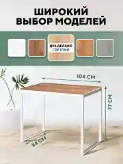 Бежевый стол письменный, кухонный, компьютерный, обеденный стол в стиле лофт