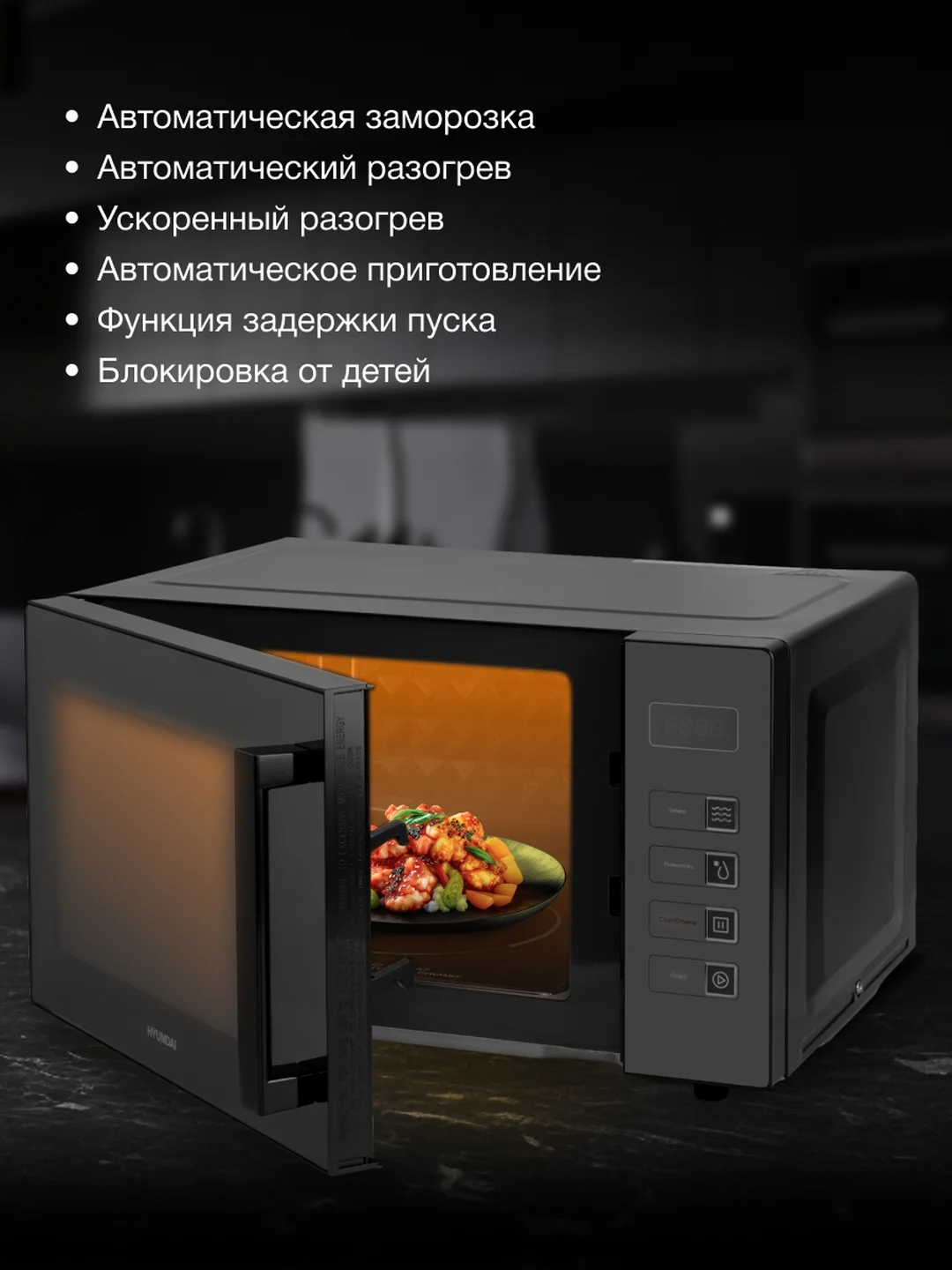 Микроволновая печь Hyundai HYM-D3008, 800Вт, 23 л, черный