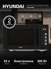 Микроволновая печь Hyundai HYM-D3008, 800Вт, 23 л, черный