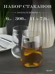 Набор стаканов для воды Crystalite Bohemia Ardea/Amundsen 300 мл (6 шт)