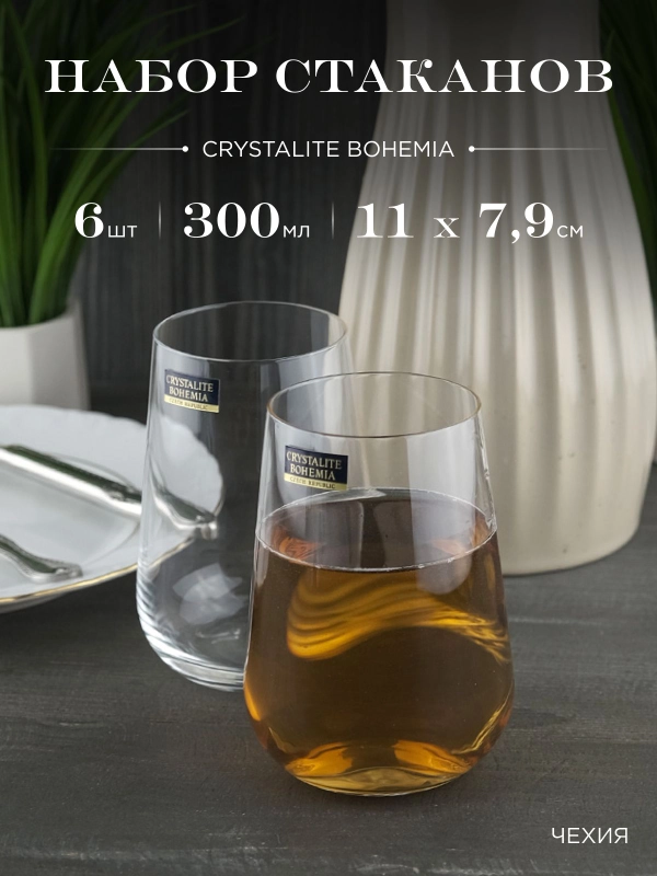 Набор стаканов для воды Crystalite Bohemia Ardea/Amundsen 300 мл (6 шт)