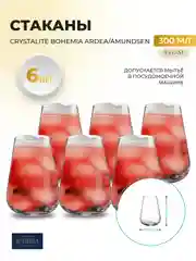 Прозрачный набор стаканов для воды Crystalite Bohemia Ardea/Amundsen 300 мл (6 шт)