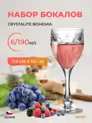 Прозрачный набор фужеров для вина Crystalite Bohemia Safari 190 мл (6 шт)