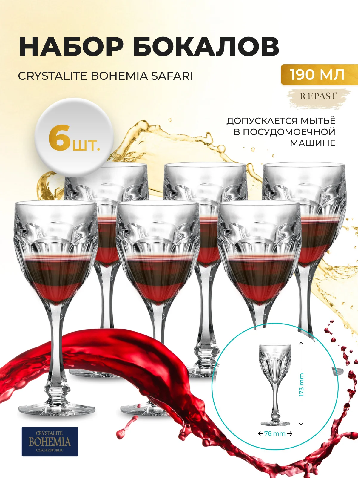 Прозрачный набор фужеров для вина Crystalite Bohemia Safari 190 мл (6 шт)