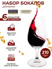 Прозрачный набор бокалов для вина Crystalite Bohemia Gastro, 210 мл, 6 шт. 16234