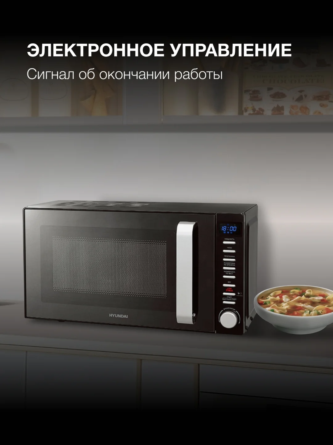 Микроволновая печь Hyundai HYM-D3034, 700Вт, 20 л, черный /хром