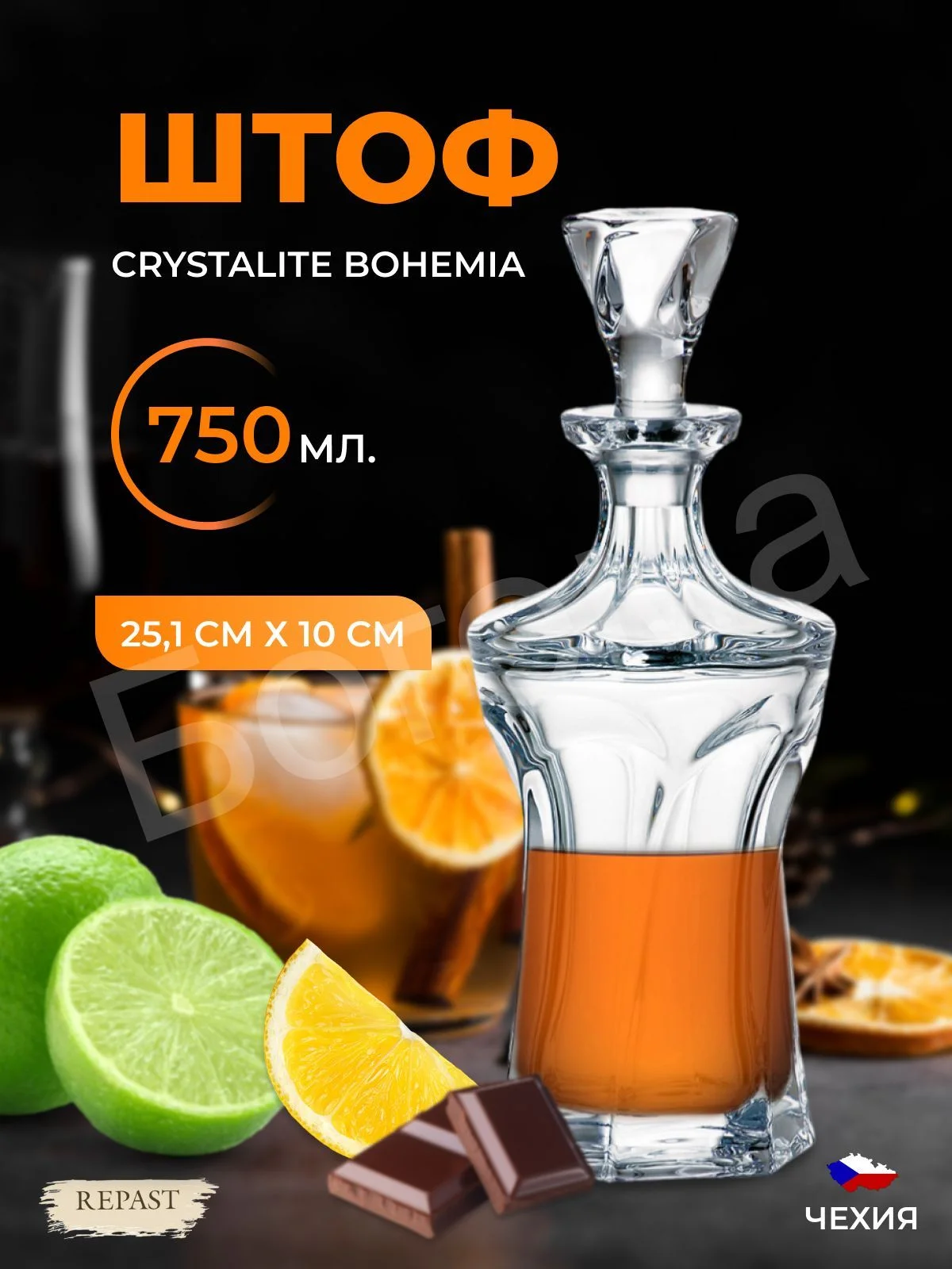 Штоф Crystalite Bohemia Apollo, 700 мл