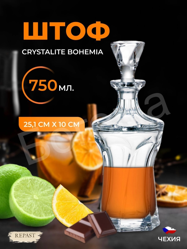 Штоф Crystalite Bohemia Apollo, 700 мл