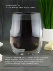Прозрачный стакан Repast большой необжигающий термостакан с двойными стенками 350 мл