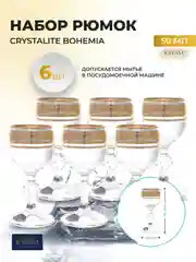Прозрачный набор рюмок Crystalex Bohemia Клаудиа Золото V-D 50 мл(6 шт)
