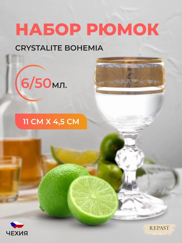 Набор рюмок Crystalex Bohemia Клаудиа Золото V-D 50 мл(6 шт)
