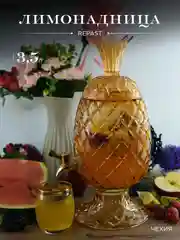 Лимонадница Repast Happy life 3,5 л, 41*18 см амбер