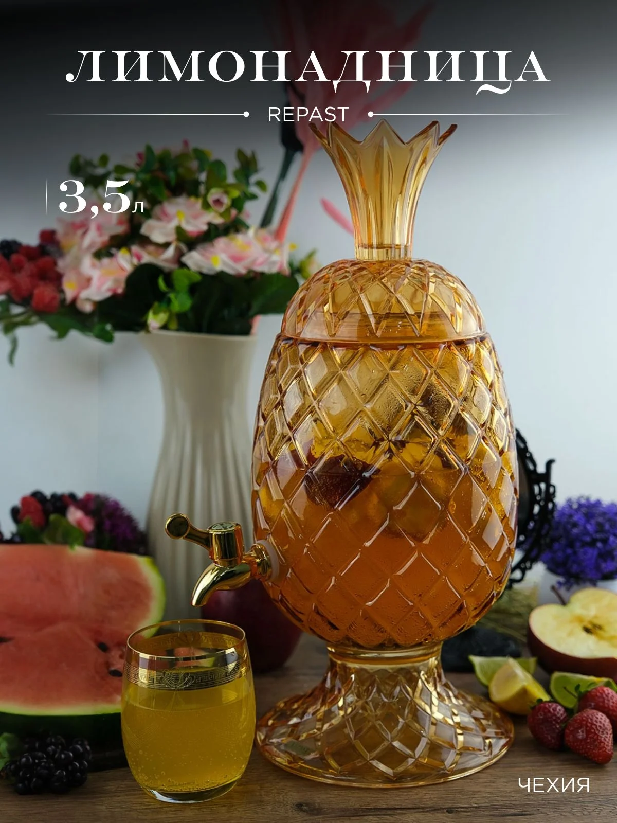 Светло-коричневый лимонадница Repast Happy life 3,5 л, 41*18 см амбер