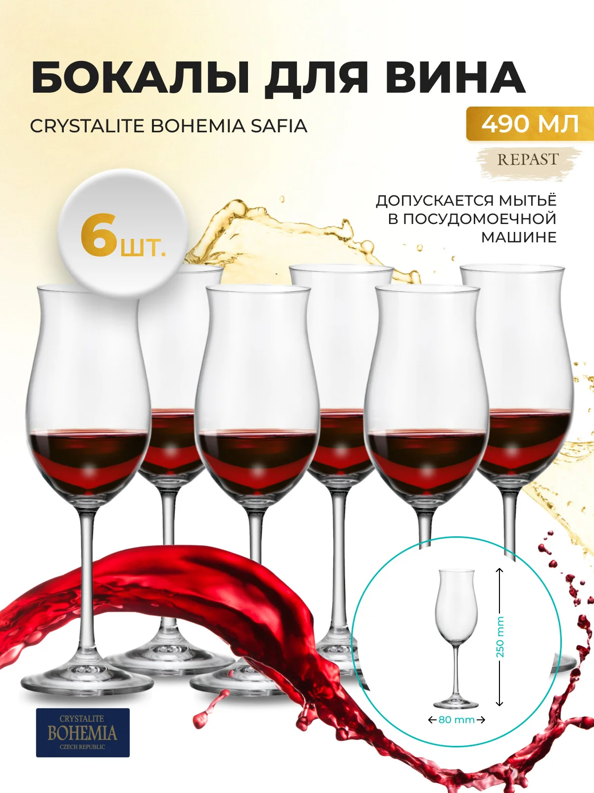 Прозрачный набор бокалов для вина Crystalite Bohemia Safia 490мл (6 шт)