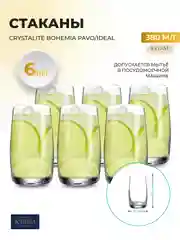 Прозрачный набор стаканов для воды Crystalite Bohemia Pavo/Идеал, 380 мл, 6 шт