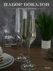 Прозрачный набор фужеров для шампанского Crystalite Bohemia Alca 220 мл 6 шт.