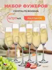 Прозрачный набор фужеров для шампанского Crystalite Bohemia Alca 220 мл 6 шт.