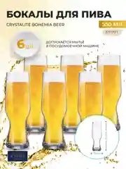 Прозрачный набор бокалов для пива Crystalite Bohemia Beer 550 мл (6 шт)