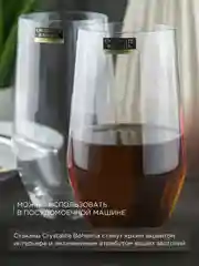 Прозрачный набор стаканов для воды Crystalite Bohemia Grus/michelle высокие 400 мл (2 шт)