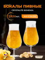 Набор бокалов для пива Crystalite Bohemia BeerCraft 630 мл 2 шт.