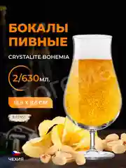 Прозрачный набор бокалов для пива Crystalite Bohemia BeerCraft 630 мл 2 шт.