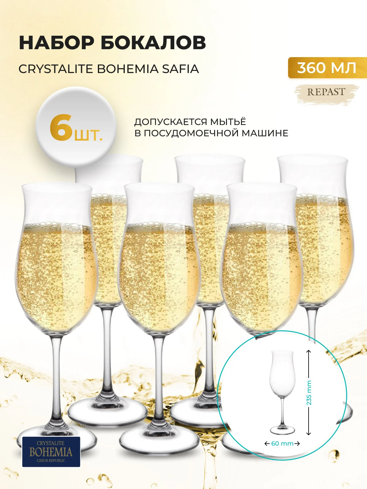 Набор бокалов для вина Crystalite Bohemia Safia 360мл (6 шт)