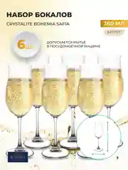 Набор бокалов для вина Crystalite Bohemia Safia 360мл (6 шт)