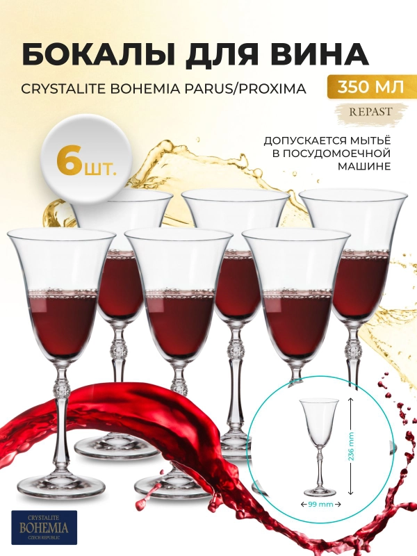 Набор Бокал для вина Proxima 350 мл 6шт