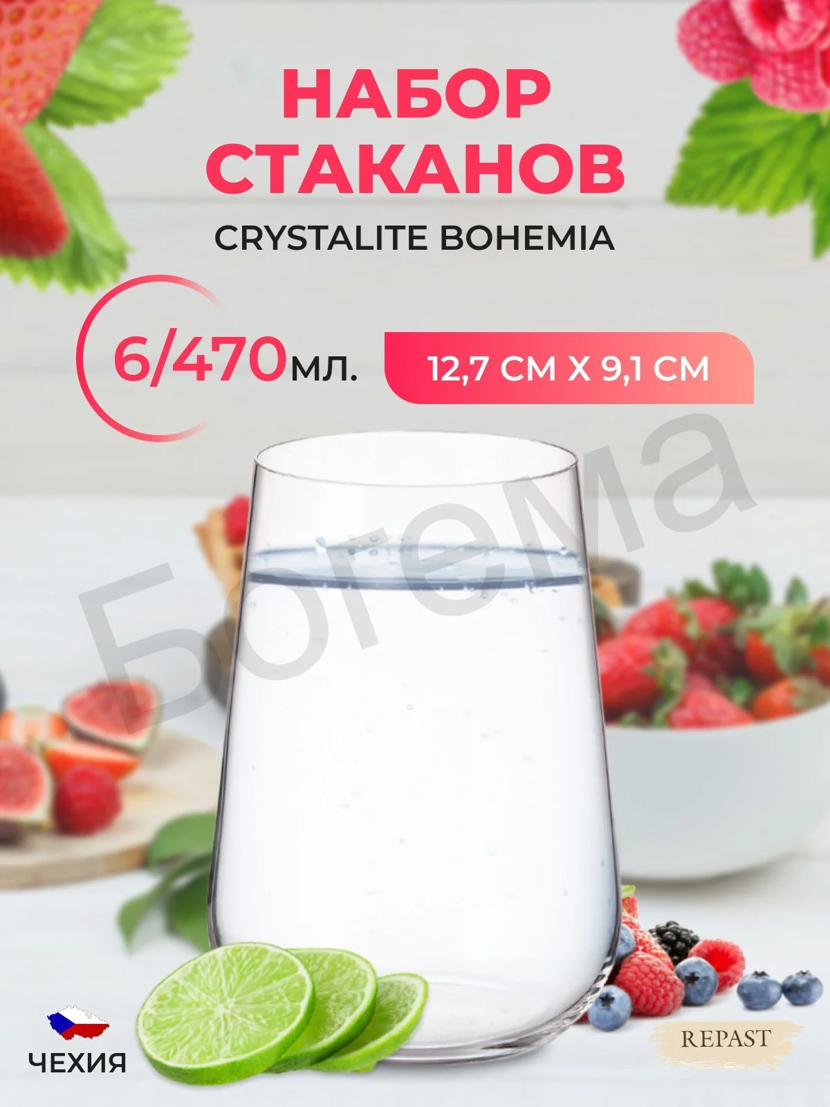Прозрачный набор стаканов для воды напитков Crystalite Bohemia Ardea/Amundsen 470 мл (6 шт)