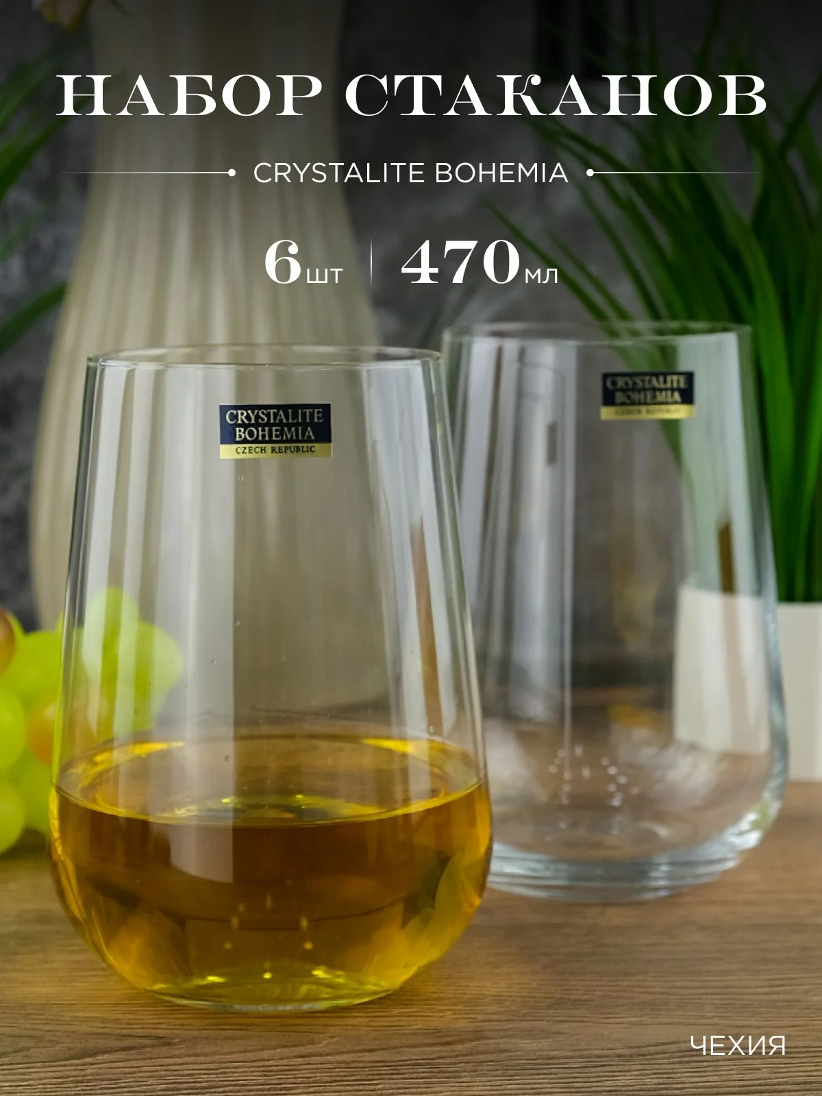 Набор стаканов для воды напитков Crystalite Bohemia Ardea/Amundsen 470 мл (6 шт)