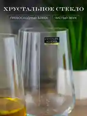 Прозрачный набор стаканов для воды напитков Crystalite Bohemia Ardea/Amundsen 470 мл (6 шт)