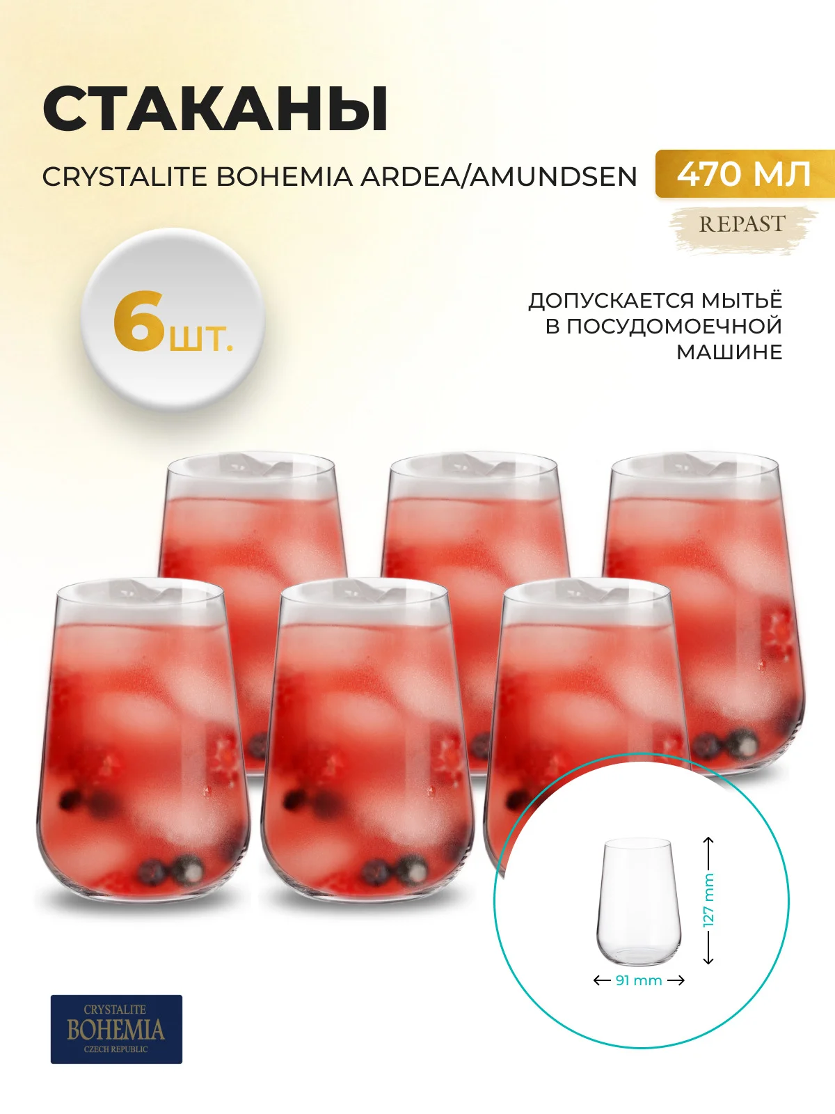 Прозрачный набор стаканов для воды напитков Crystalite Bohemia Ardea/Amundsen 470 мл (6 шт)