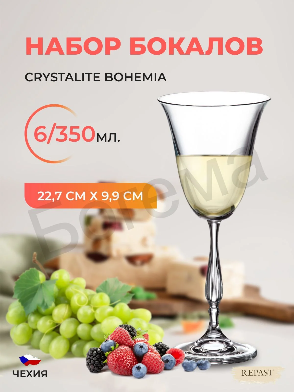Прозрачный набор фужеров для вина Crystalite Bohemia Fregata/Antik 350 мл (6 шт)