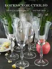 Прозрачный набор фужеров для вина Crystalite Bohemia Fregata/Antik 350 мл (6 шт)