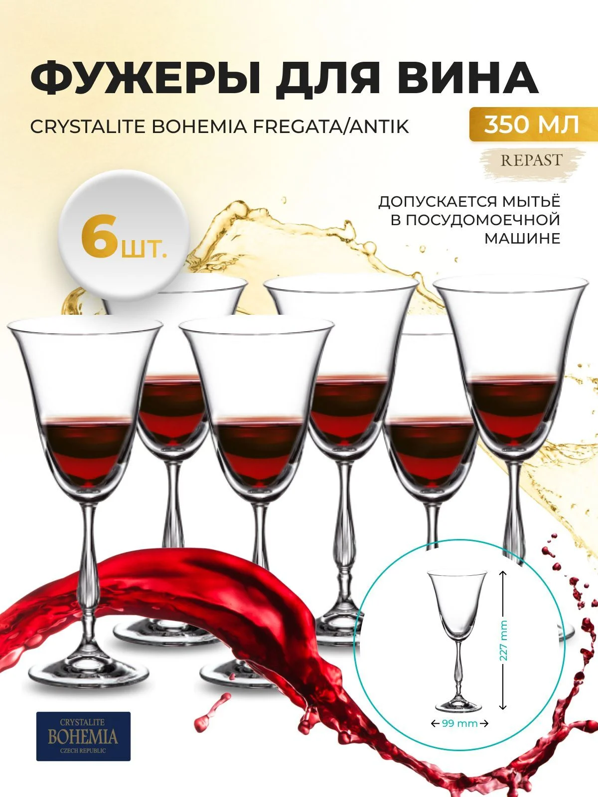Прозрачный набор фужеров для вина Crystalite Bohemia Fregata/Antik 350 мл (6 шт)