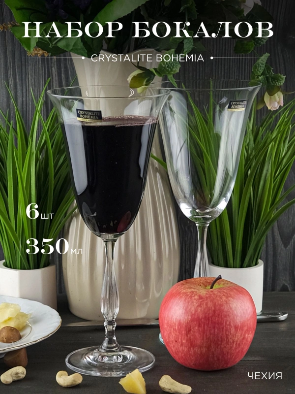 Набор фужеров для вина Crystalite Bohemia Fregata/Antik 350 мл (6 шт)