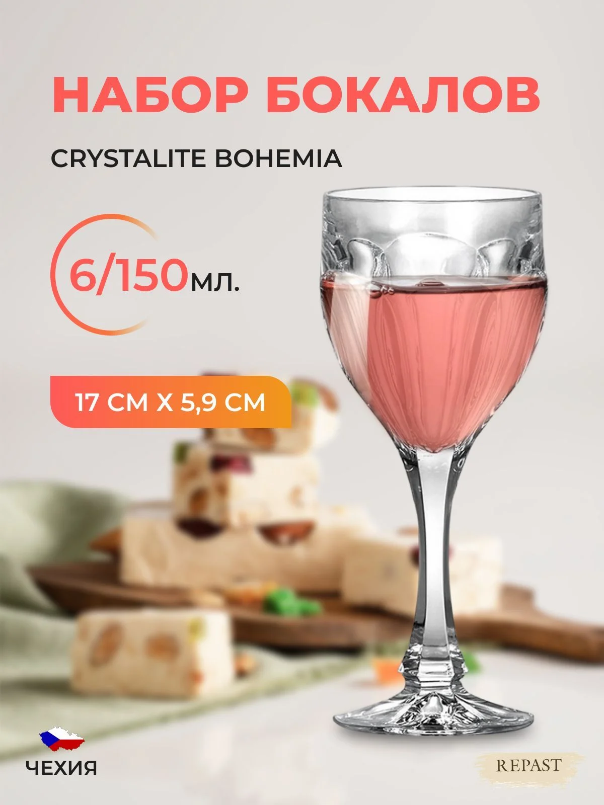 Прозрачный набор фужеров для вина Crystalite Bohemia Safari 150 мл (6 шт)