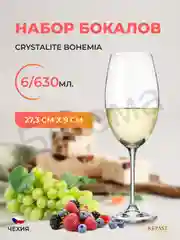 Набор бокалов для вина Crystalite Bohemia Fulica 630 мл (6 шт)
