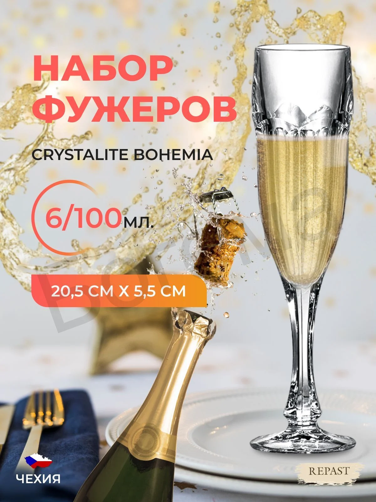 Прозрачный набор фужеров для шампанского "Сафари", 100 мл, 6 шт